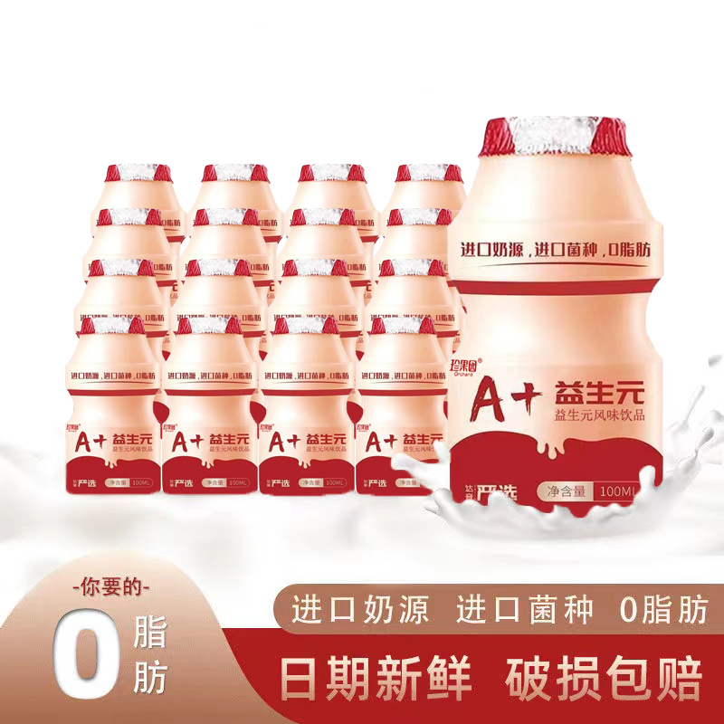 【新日期】严选A+优选益生元进口奶源营养早餐风味饮品100ml*20瓶