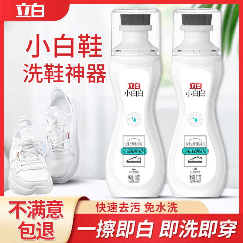 Liby/立白免洗小白白鞋面清洁剂小白鞋护理去污去渍去黄增白刷鞋