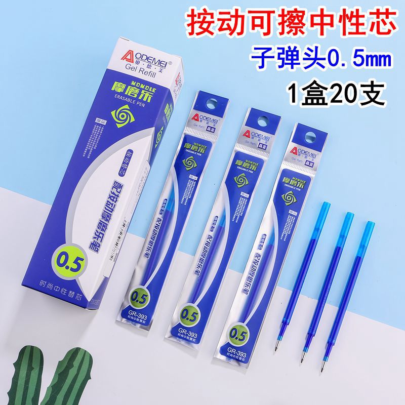 按动摩易檫可擦芯子弹头0.5摩磨乐奥德美可擦中性笔芯摩易擦按动