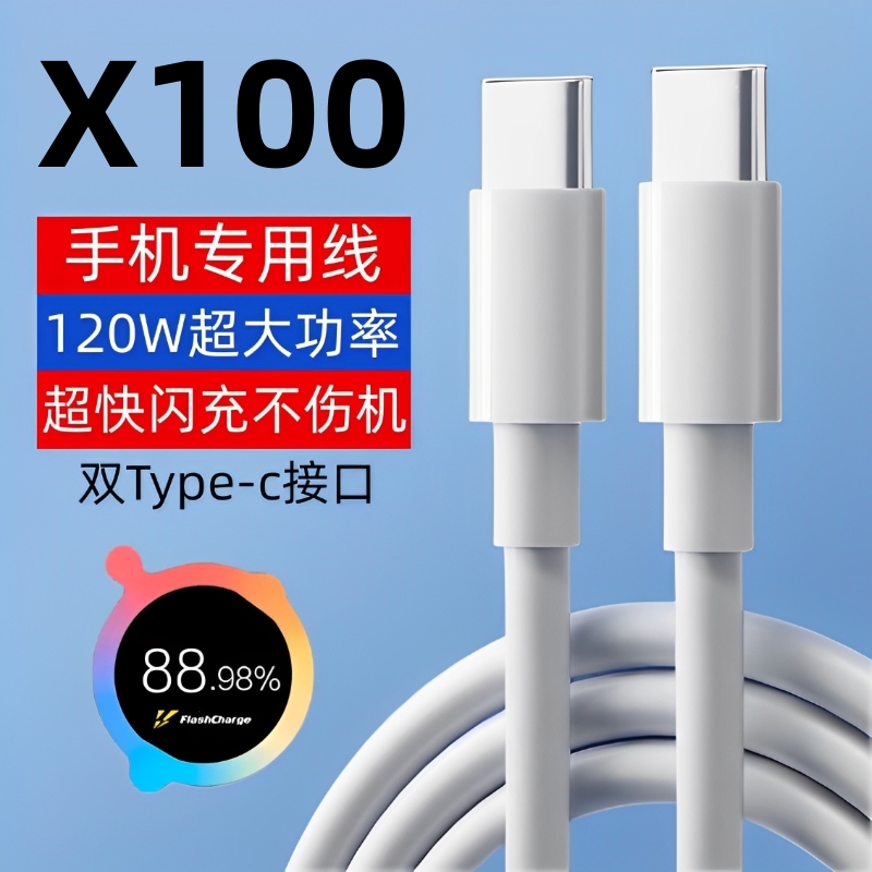 适用vivox100快充数据线X100原装充电线x100手机专用闪充线120W