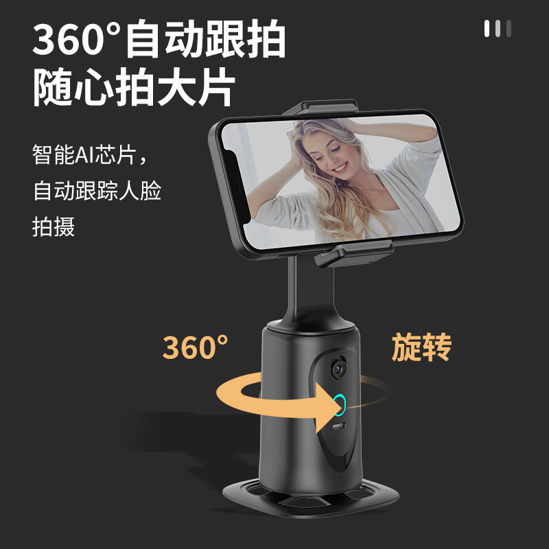 【套装3】Ai智能跟拍云台360度人脸识别云台拍摄手机稳定器防抖
