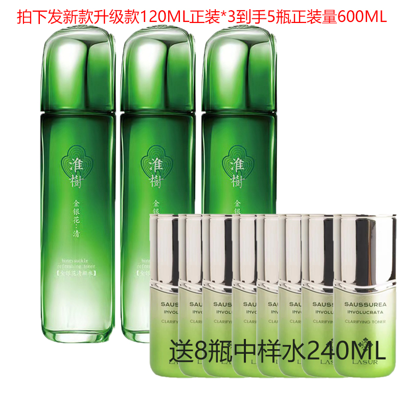 【五瓶量到手600ml】金银花水*3正装送8中样水 控油祛痘清爽神仙水