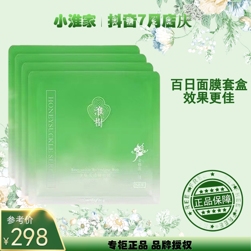 【7月宠粉】金银花30片面膜送20片祛痘淡化痘印补水鱼腥草到手50片