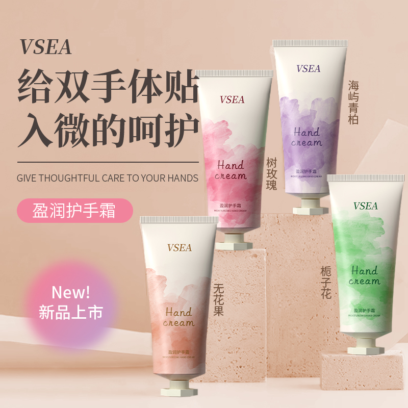 【拍5单发6单】VSEA盈润护手霜60g/支 味道随机发 TY             