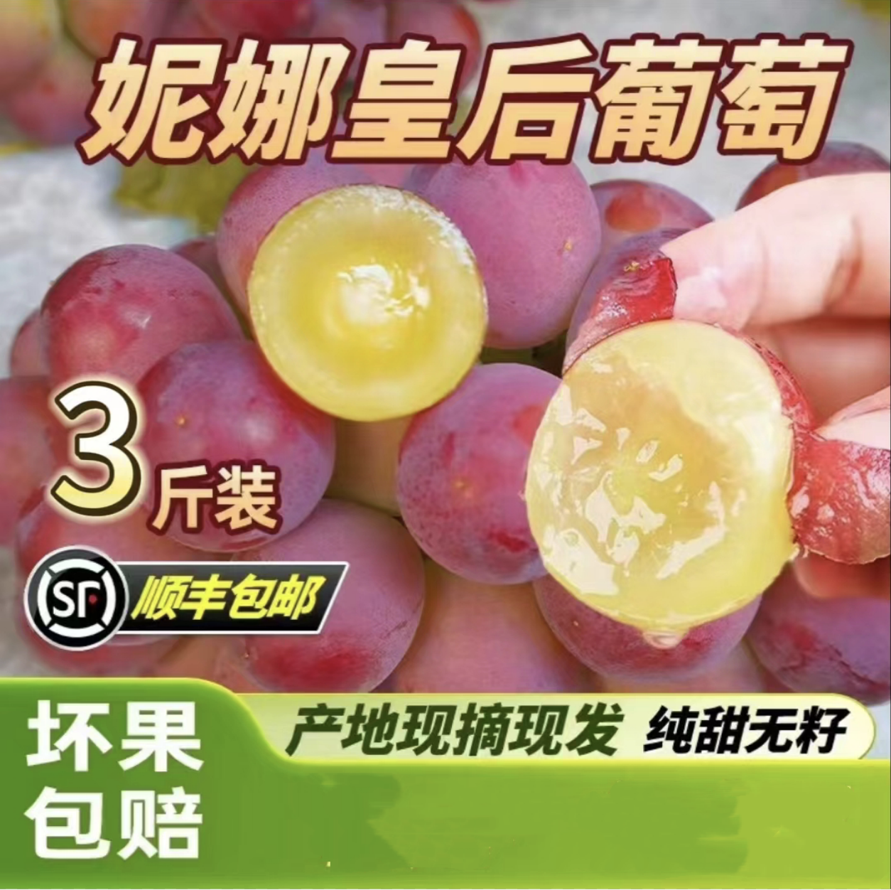 【贵族串果】3斤正宗云南妮娜皇后葡萄提子纯甜无酸云南新鲜水果.