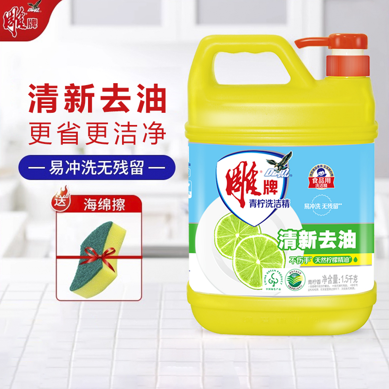 雕牌青柠洗洁精1.5kg清新去油不伤手洗涤剂家用按压洗涤灵家庭装