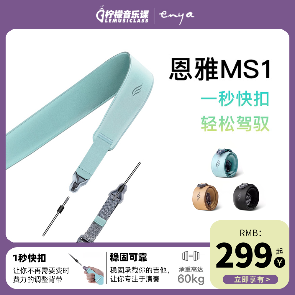 ENYA/恩雅 Magic Strap 1磁吸快扣吉他背带超纤仿皮