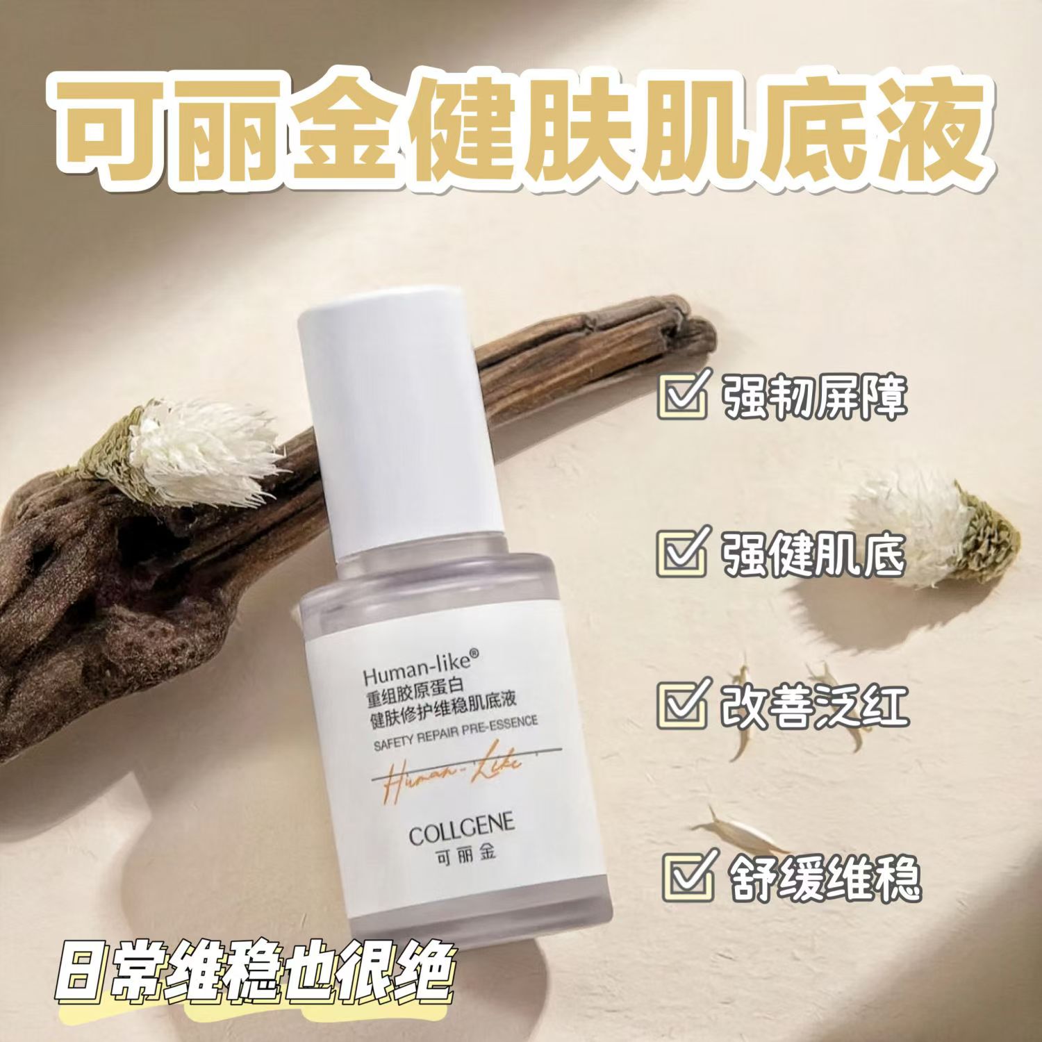 官方正品可丽金重组胶原蛋白健肤修护维稳肌底液补水精华液改善