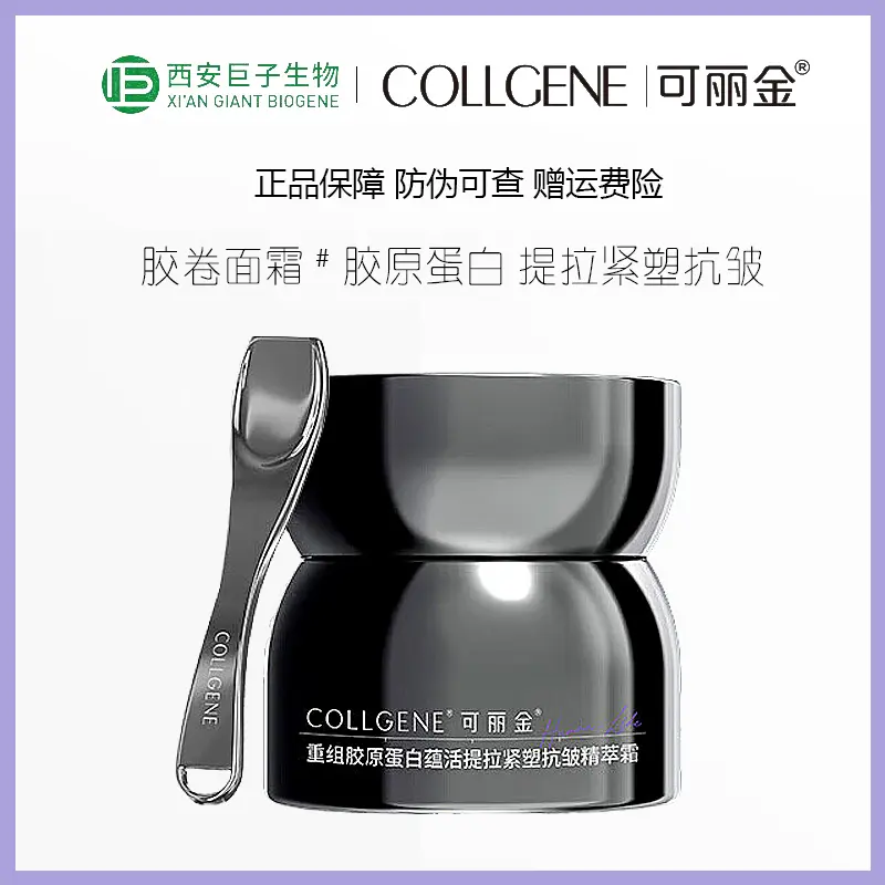 正品可丽金重组胶原蛋白蕴活抗皱精萃霜30g胶卷面霜淡化细纹补水