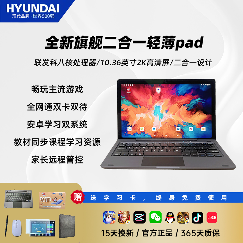 HYUNDAI现代全新二合一平板电脑双卡双待八核办公学习娱乐商务702