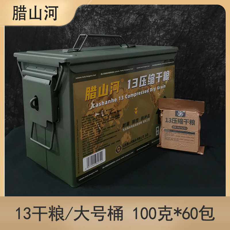 腊山河三防桶13型压缩干粮压缩饼干代餐饱腹充饥应急储备户外救援