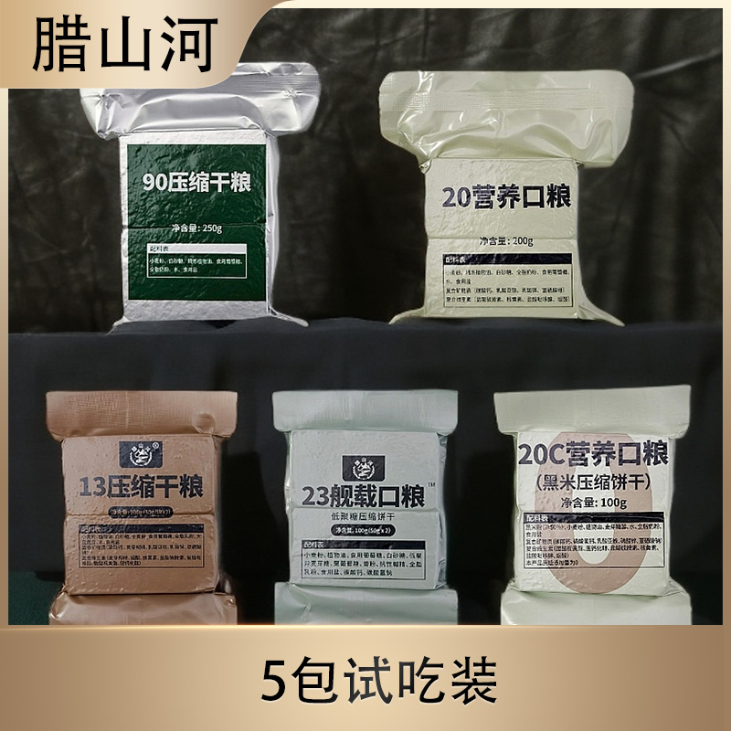 腊山河压缩饼干试吃装口感酥脆满口留香早餐代餐饼干纸箱装