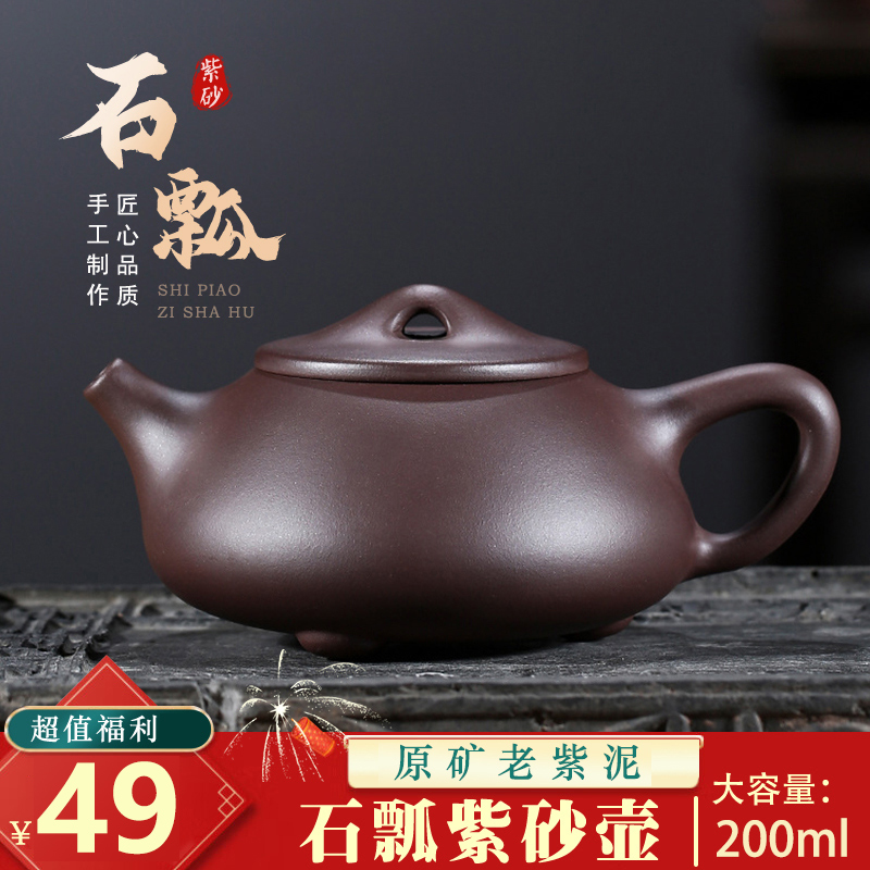 宜兴原矿老紫泥石瓢壶200ml ！手工茶壶 匠心之作！