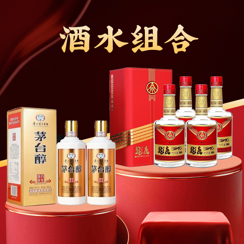 贵州茅台集团茅台醇百年盛世2瓶+五粮液龙虎喜宾4瓶酒水大礼包