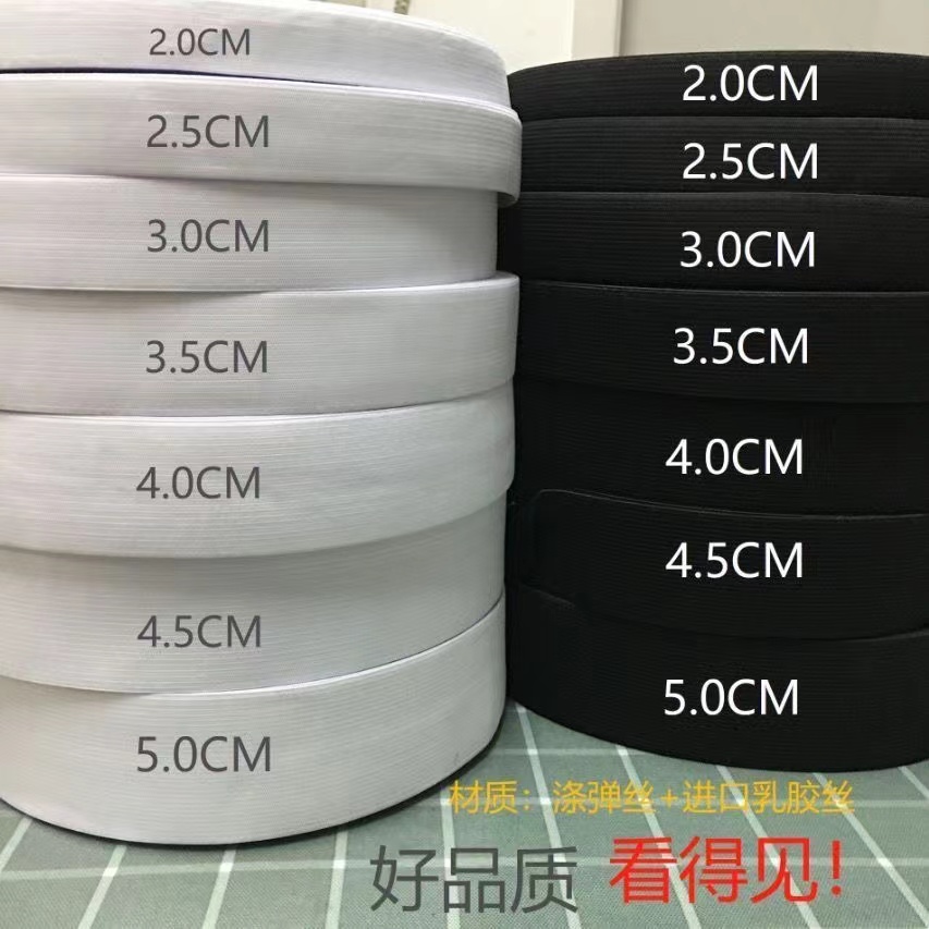 进口宽扁松紧带高弹力耐用裤腰橡皮筋婴儿衣服袖口收口绳子