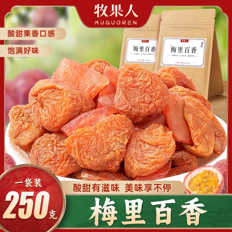 牧果人牧果人梅有百香青梅夹百香果水果干果脯酸甜新鲜零食250g