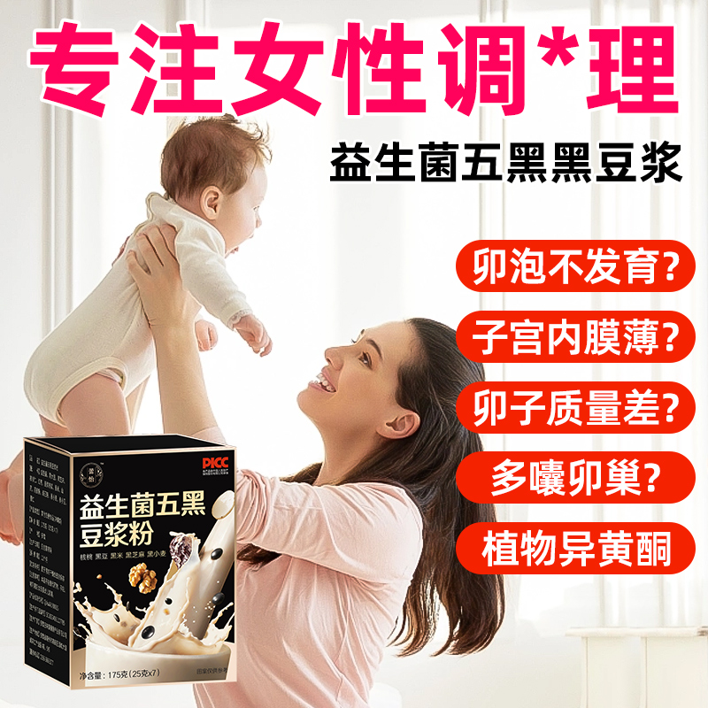 黑豆浆益生菌五黑豆浆粉黑豆黑米核桃孕妇营养早餐代餐独立小包装