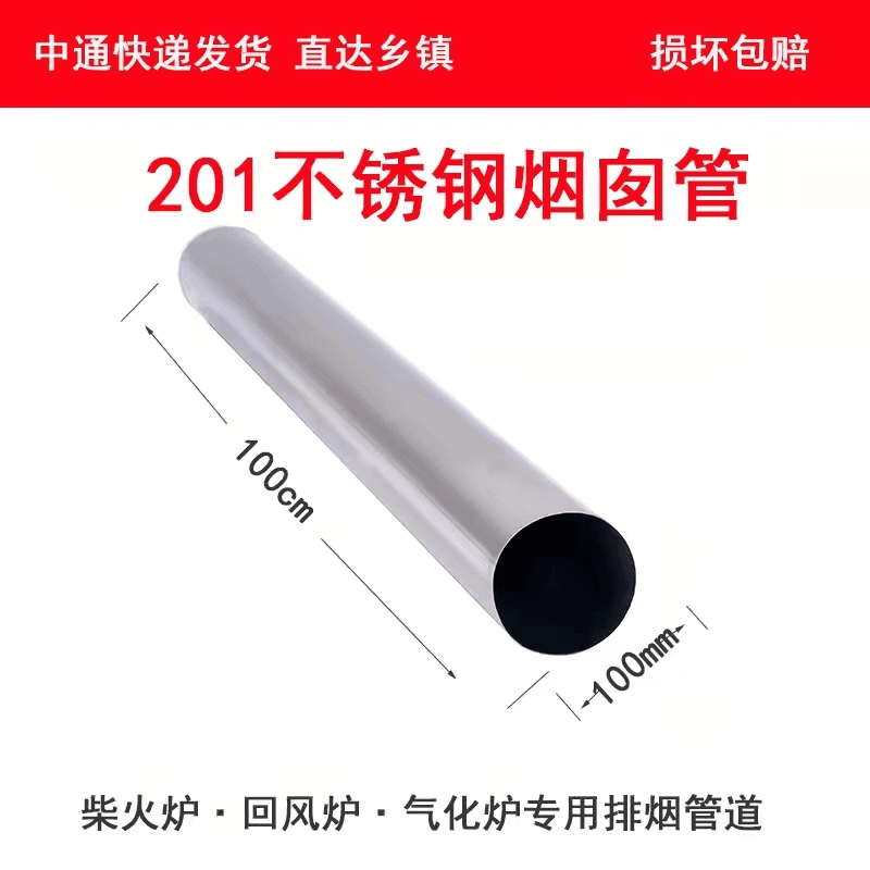不锈钢烟管2米气化炉回风炉子专用排烟管取暖炉1米烟管直径10公分