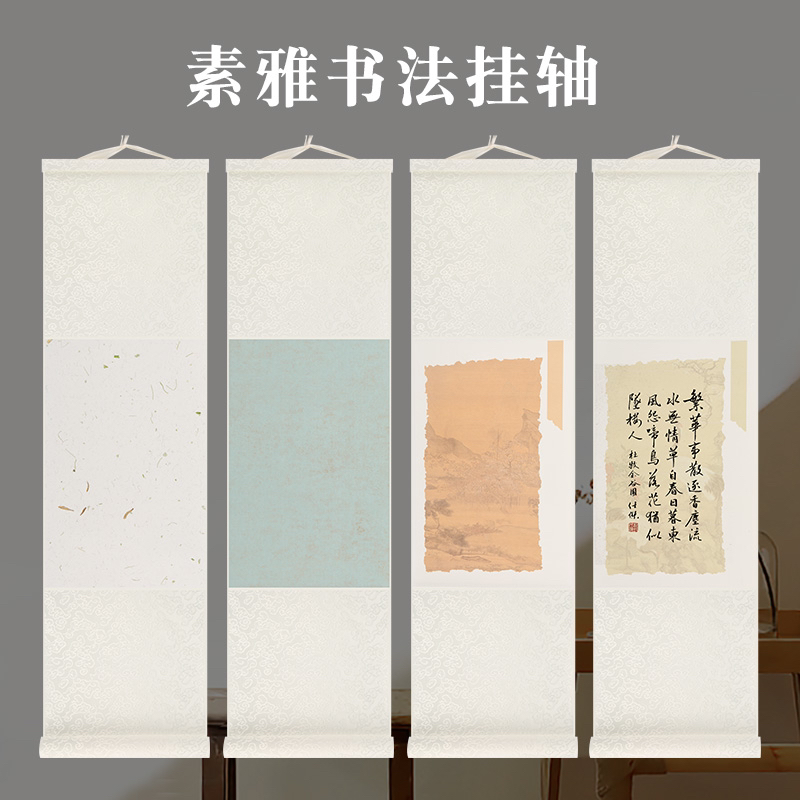 中式禅意茶室玄关装饰画空白书画卷轴简约中国风半熟宣纸书法国画