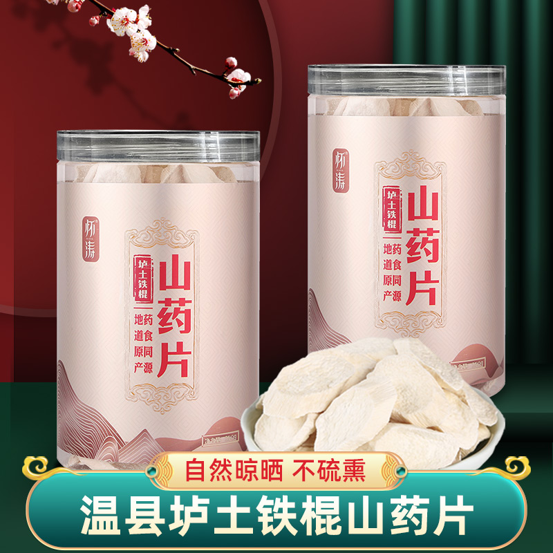 铁棍山药片250g正宗温县品牌怀山药片自然晾晒营养丰富原产地发货