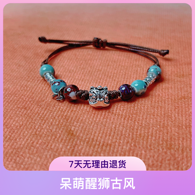 合金陶瓷手链 纯手工编绳复古DIY民族风国潮创意手串醒狮简约手链