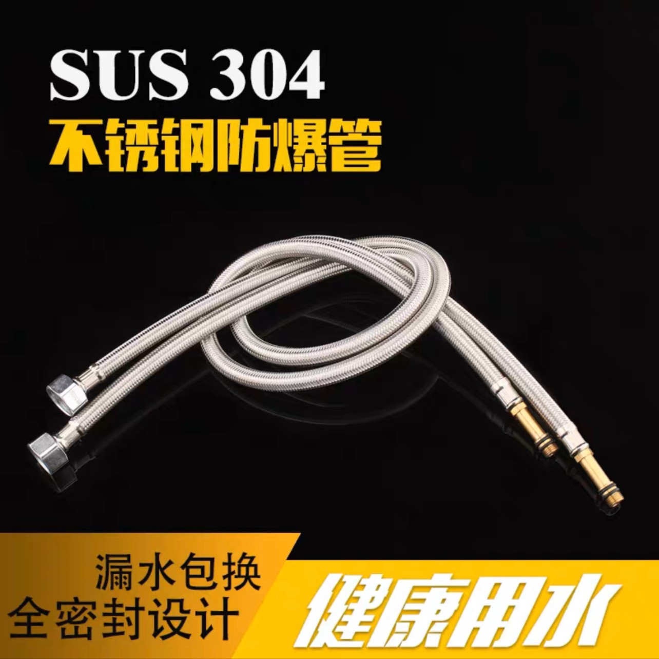 水龙头进水管冷热通用防爆厨房洗菜盆上水304不锈钢尖头编织软管