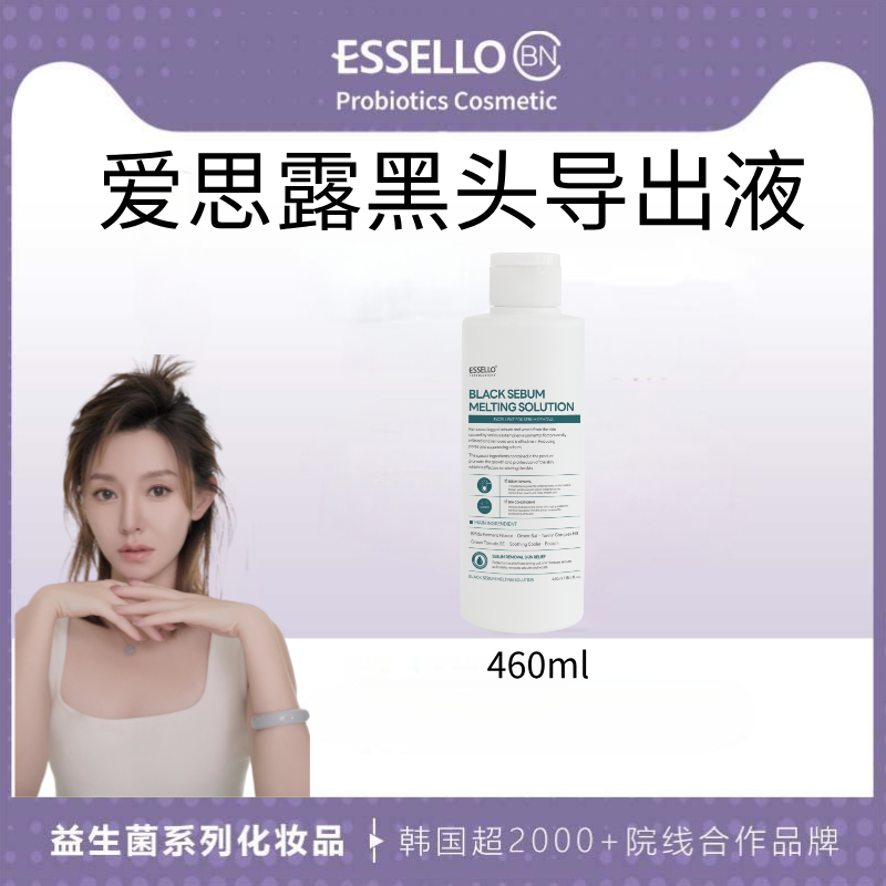 爱思露黑头导出液清洁净透洁肤不刺激清颜清爽
