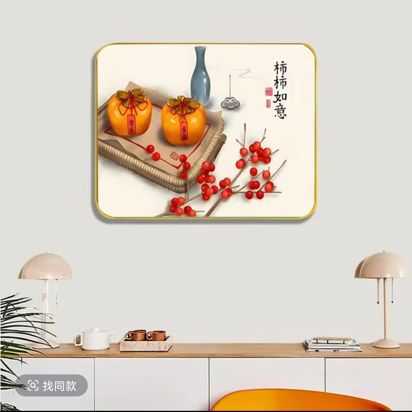 柿柿如意904横板沙发背景墙挂画装饰画30*40福利款