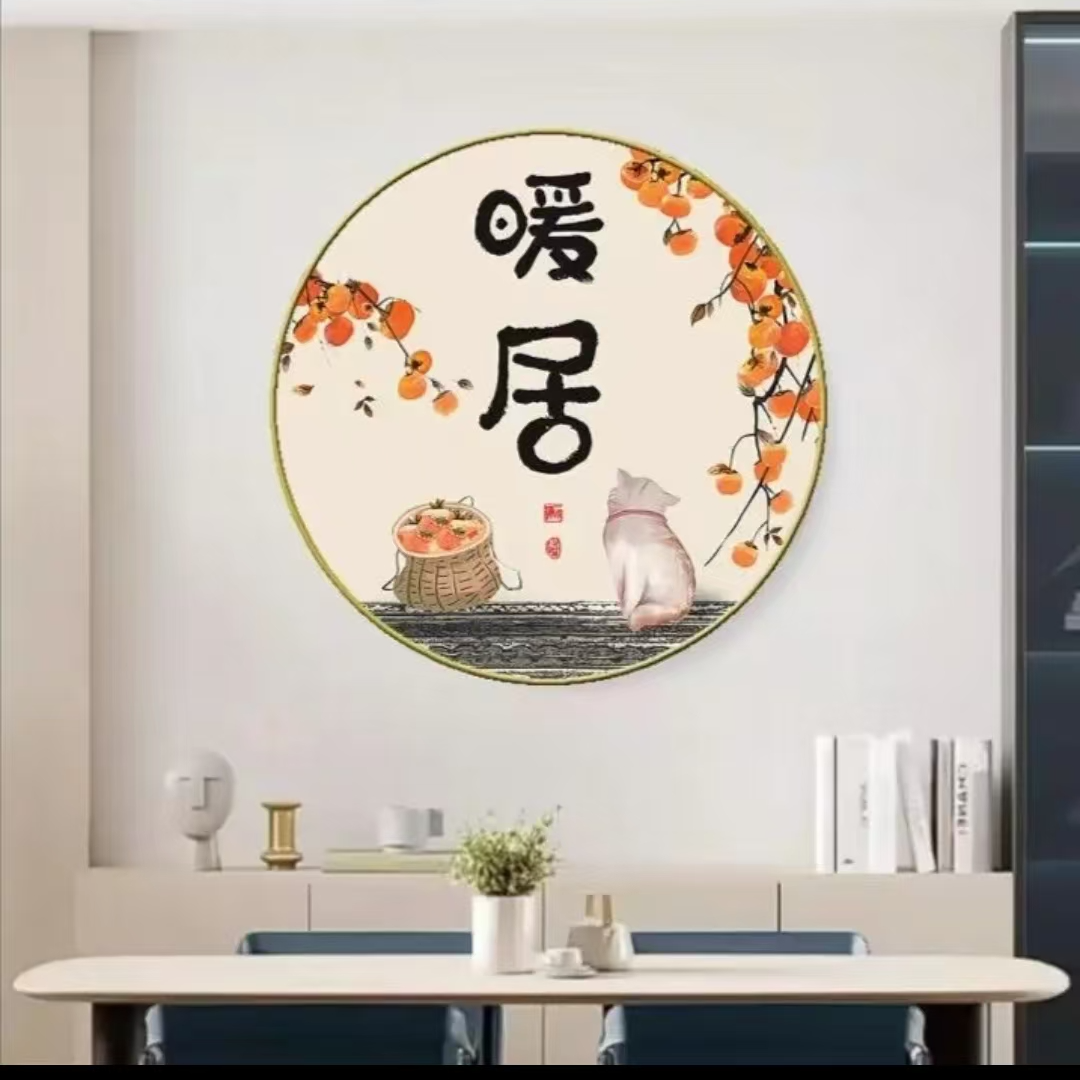 圆形【柿柿如意暖居】003沙发背景墙挂画装饰画30*30福利款