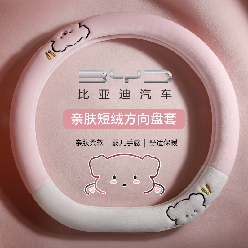 冬季毛绒比亚迪方向盘套汉25款海鸥海豚唐秦L宋plusdmi短绒冬天女