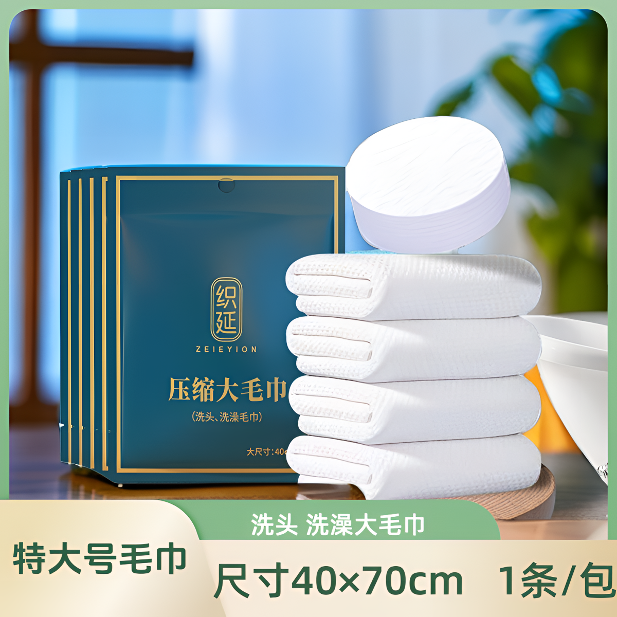 ZEIEYION/织延大尺寸40*70cm加厚洗头洗澡压缩大毛巾洗脸巾