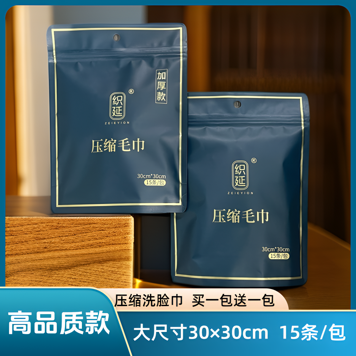 ZEIEYION/织延升级款30×30cm加厚压缩毛巾便携洗脸巾