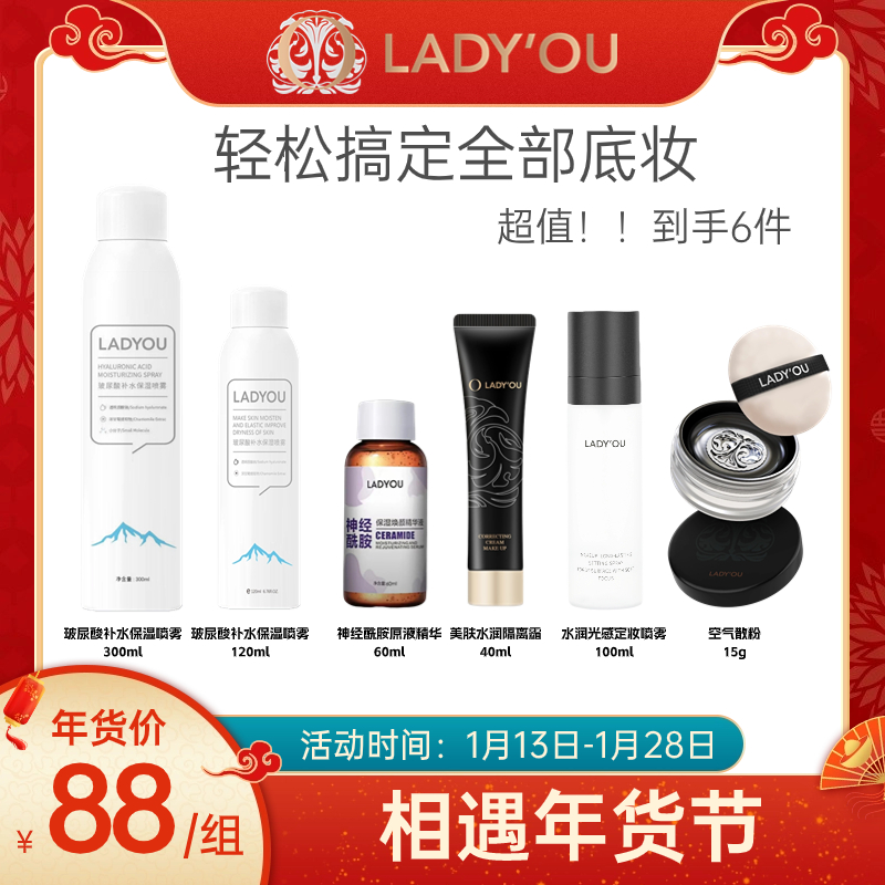 【好物年货节】LADYOU蕾蒂欧底妆套组