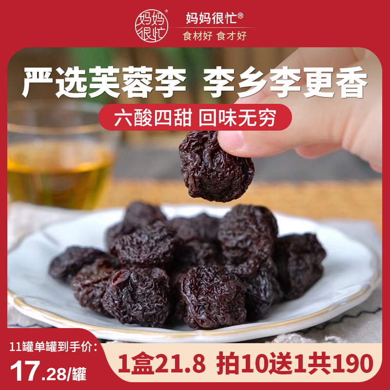 【今年新果】妈妈很忙丑丑李干220g芙蓉大李子干无添加蔗糖无添加剂