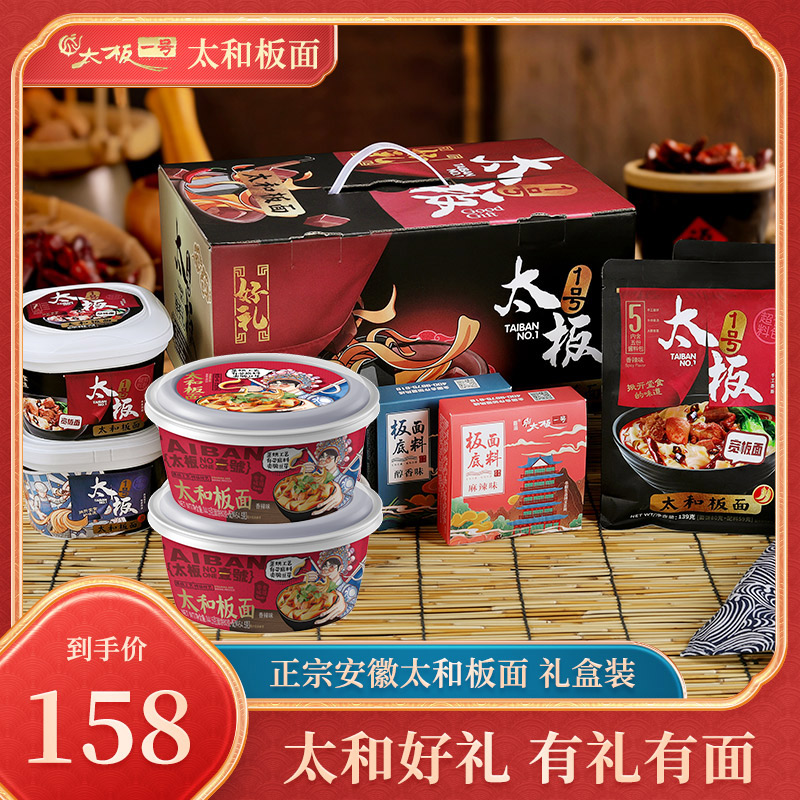 国货-太板一号手工钜惠礼盒走亲访友节日冲泡新鲜礼盒装