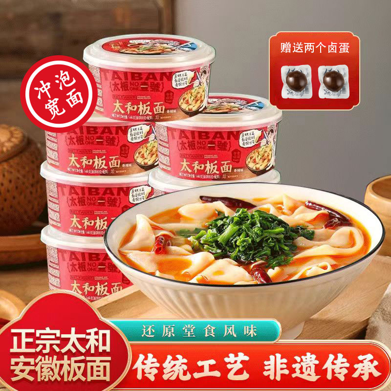 太和板面 冲泡宽面 非油炸面口味正宗宽细美味即食豆芽大份量碗装