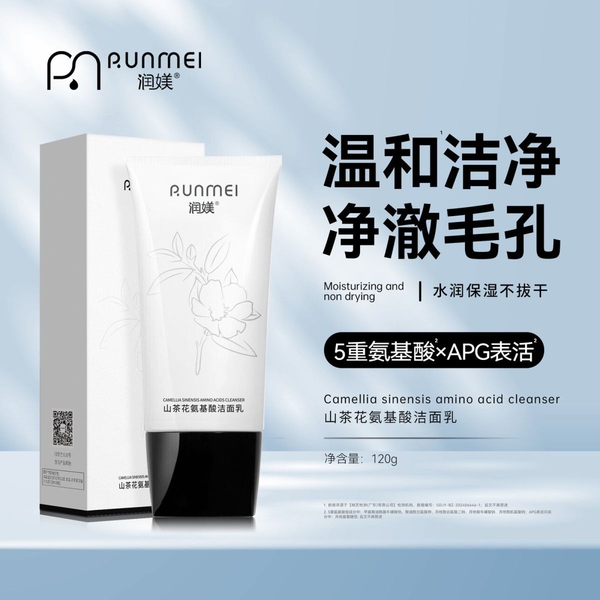 山茶花氨基酸洁面乳深层清洁温和泡沫洗面奶120g