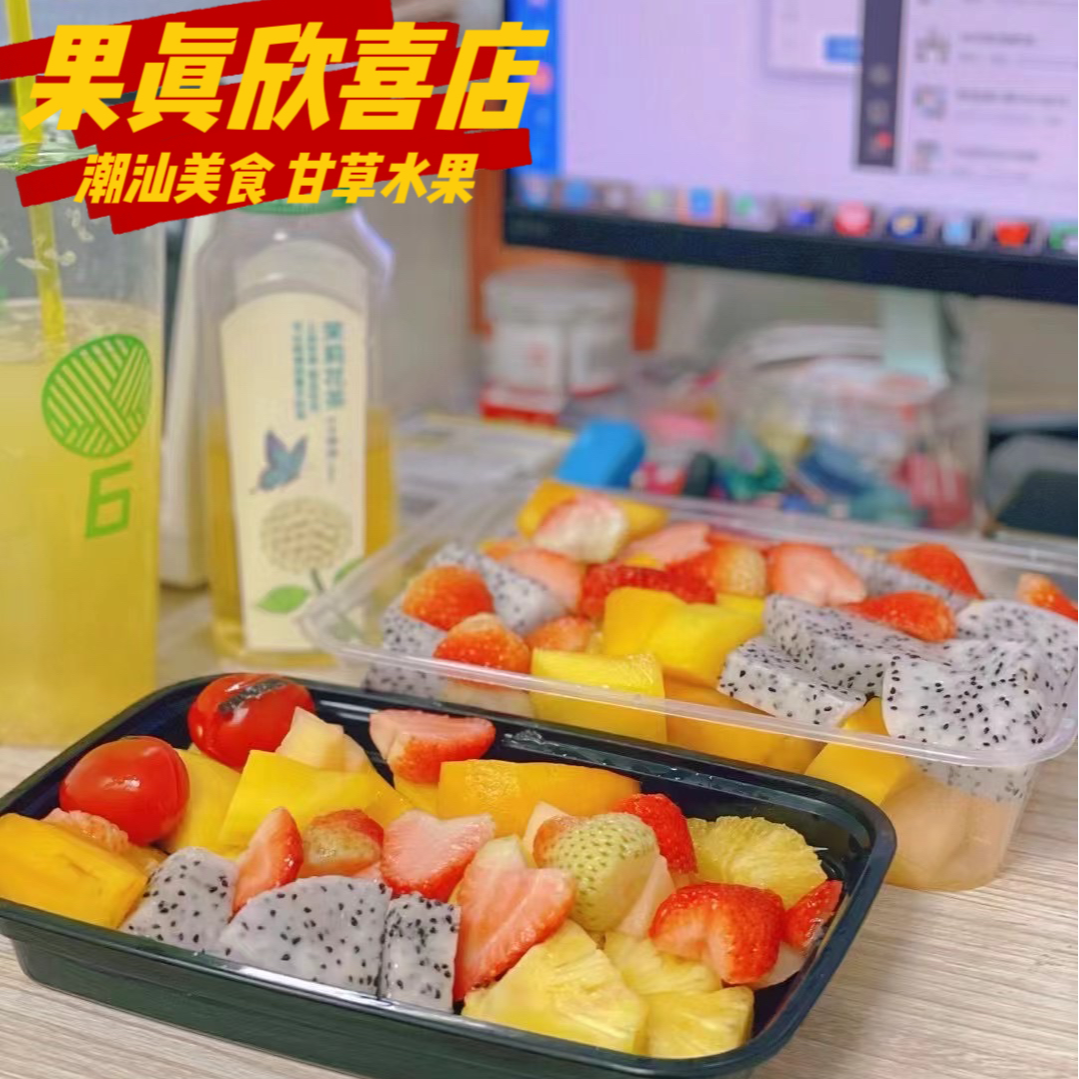 果切甘草什锦水果（适合2~3人，水果品类5~15种，单品有的可选择并备注）