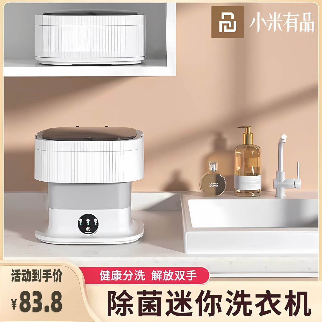 小米有品折叠洗衣机迷你内衣裤洗袜机衣物护理机自动涡轮洗脱一体