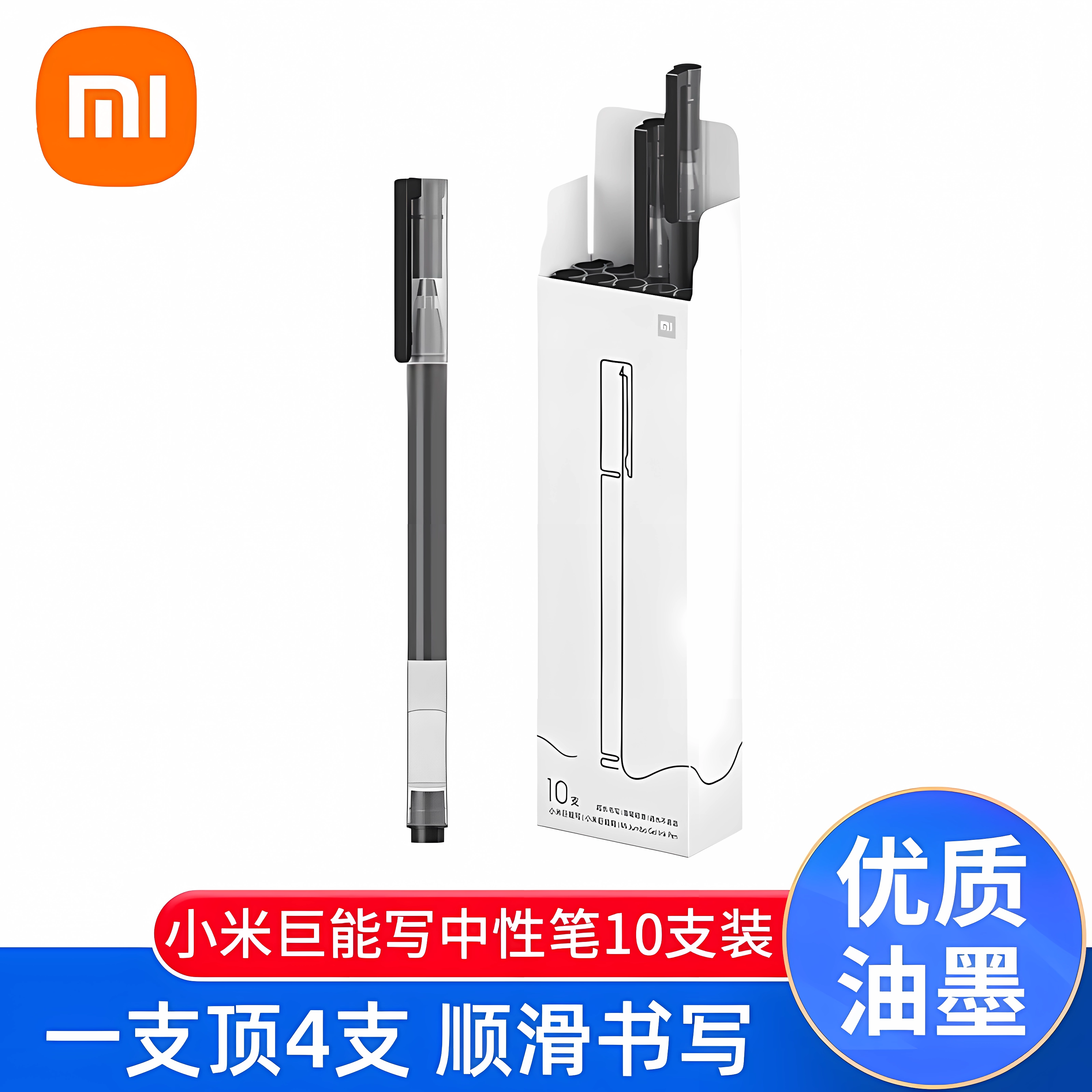 小米巨能写大容量中性笔办公签字0.5学生考试办公室文具必备水笔