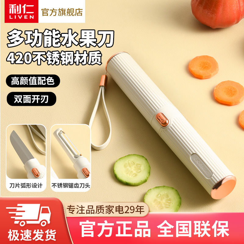 利仁双头水果刀随身家用便携削皮刀二合一多功能SGD-2022