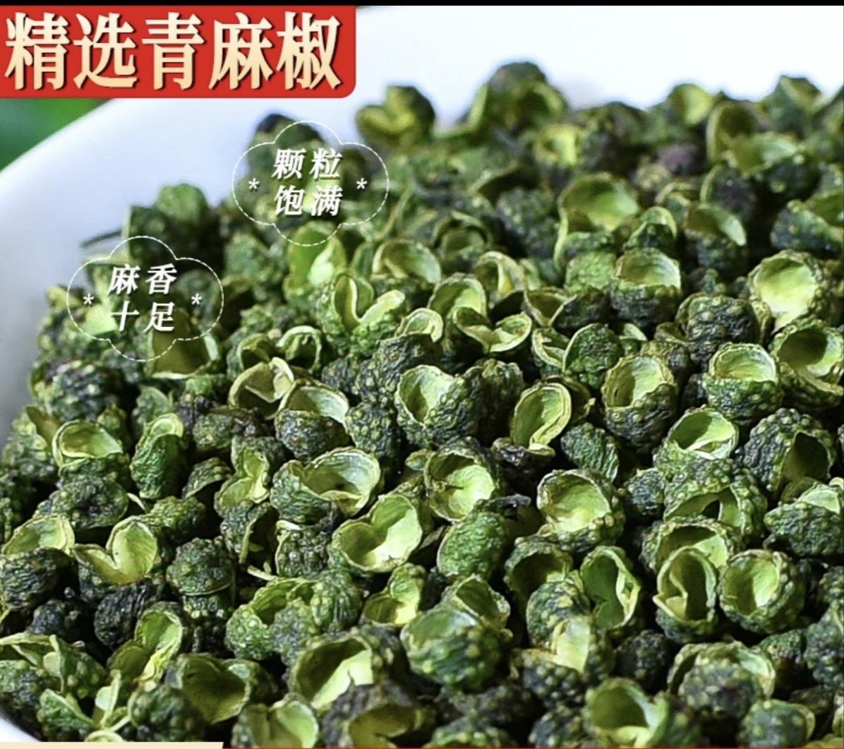 （特麻特香）精选优质四川青花椒增香提味