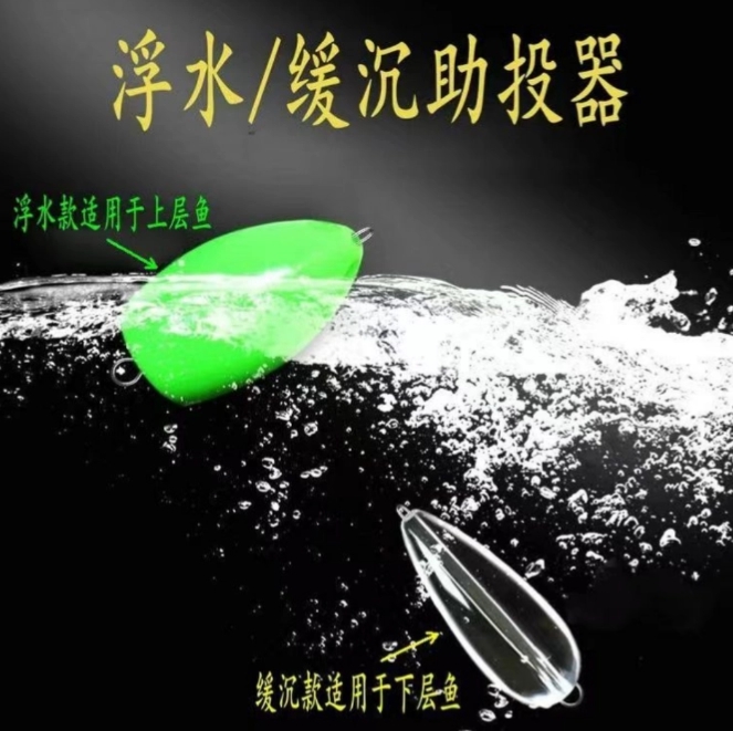 浮水缓沉助投器远投助抛器路亚配件增重连接器路亚轻饵必备易抛投