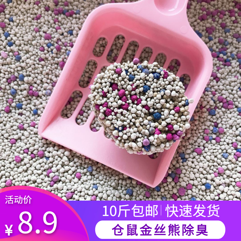 仓鼠尿砂金丝熊荷兰猪专用尿沙10斤垫料厕所除臭小宠生活清洁用品