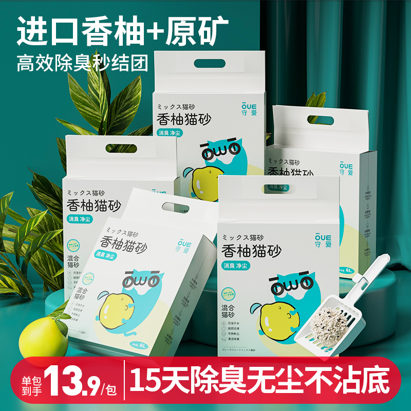 守爱豆腐砂除臭无尘混合猫砂豆腐结团矿砂膨润土猫沙20公斤包邮装
