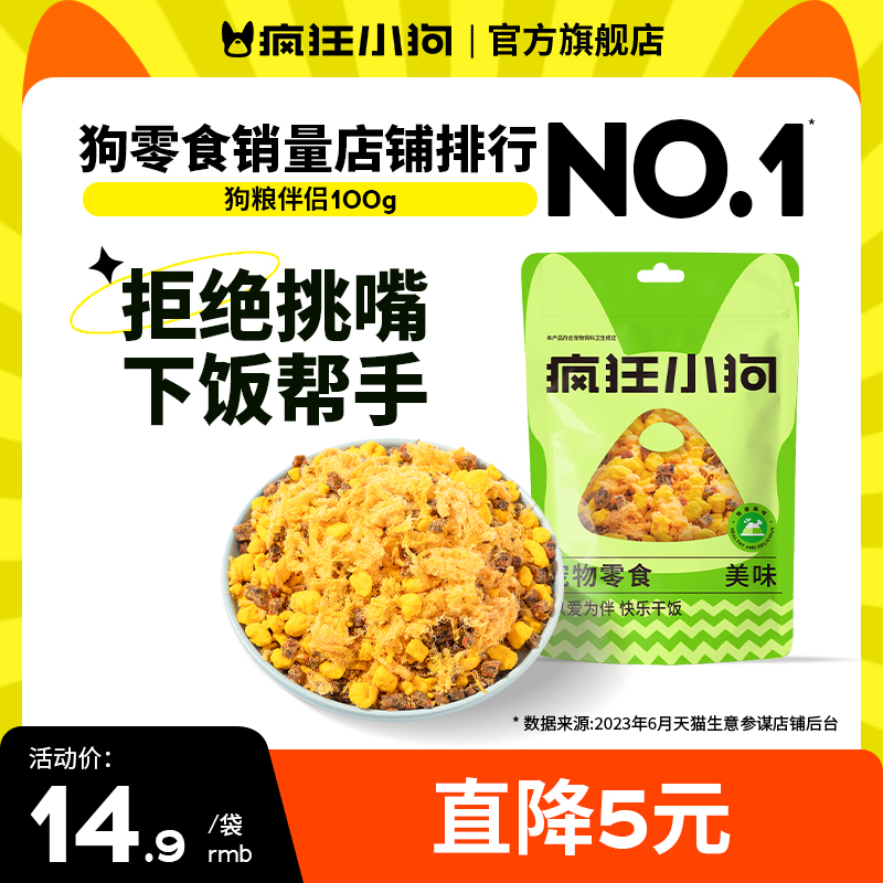 疯狂的小狗狗粮伴侣拌饭蛋黄冻干宠物泰迪比熊蔬菜鸡肉干狗狗零食