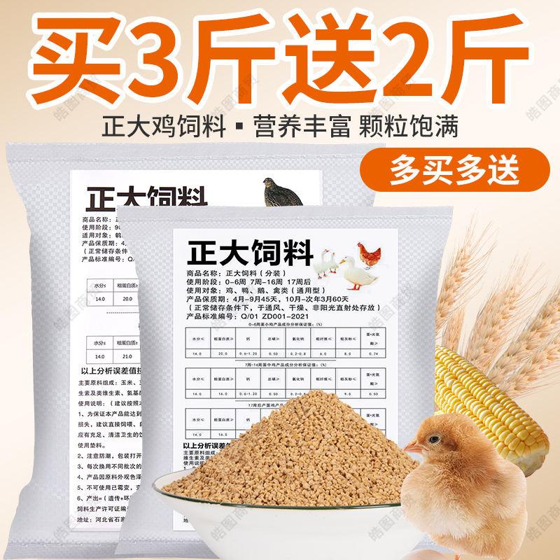 正大900s芦丁鸡专用饲料育雏小鸡鹌鹑产蛋下蛋食料开口通用卢丁鸡