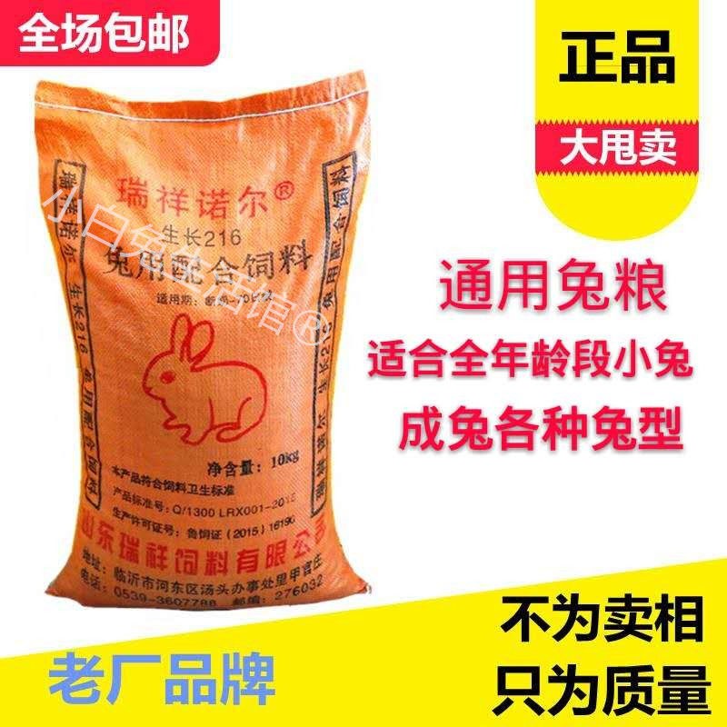 宠物兔粮20斤兔子粮小幼兔成兔粮5斤母兔饲料兔子食物兔饲料