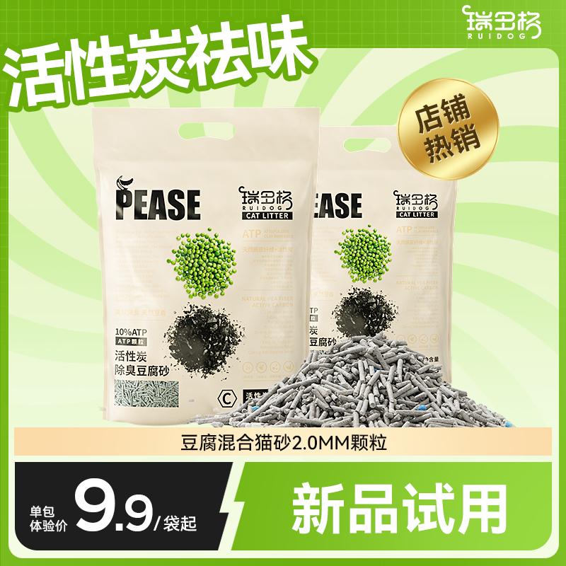 瑞多格活性炭混合猫砂膨润土除臭低尘结团豆腐猫砂20斤包邮实惠装