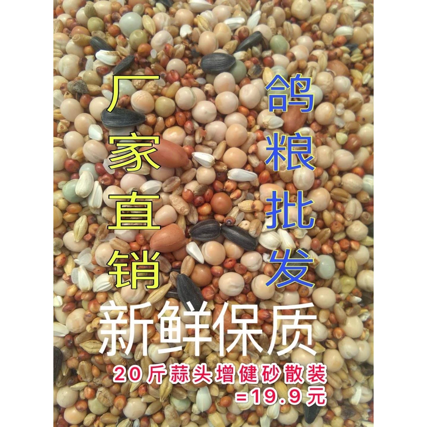 A级20斤无玉米鸽子粮食营养饲料鸟食信鸽观赏鸽肉鸽幼鸽成鸽粮